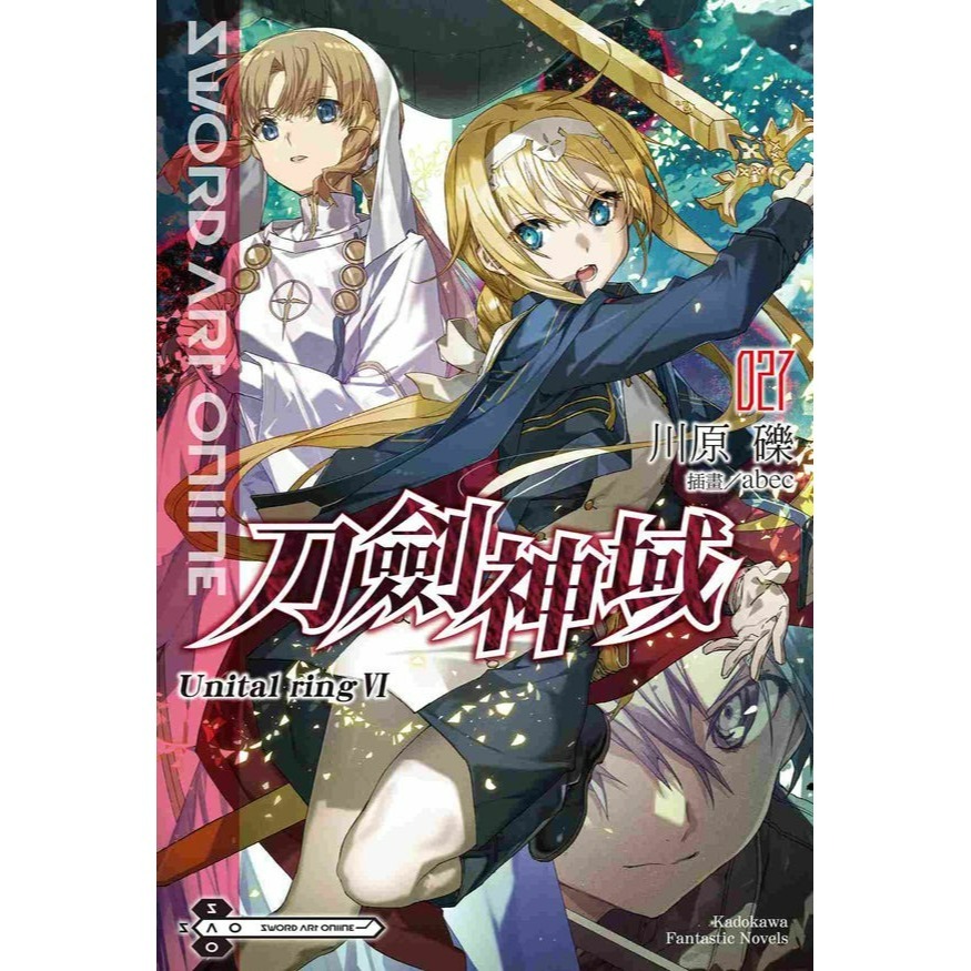 [全新角川小說] Sword Art Online 刀劍神域 (1~27集)-規格圖3