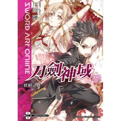 [全新角川小說] Sword Art Online 刀劍神域 (1~27集)-規格圖3