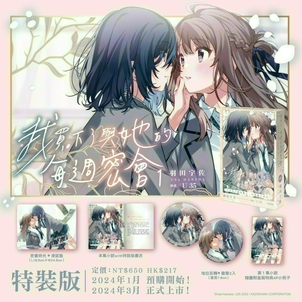 [全新角川小說] 我買下了與她的每週密會～以五千圓為藉口，共度兩人時光～ (1~4) 特裝版、一般版-細節圖7