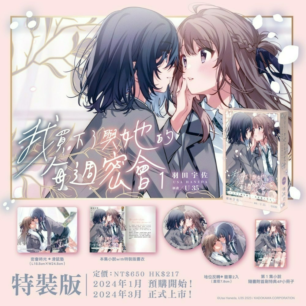 [全新角川小說] 我買下了與她的每週密會～以五千圓為藉口，共度兩人時光～ (1~4) 特裝版、一般版-規格圖8