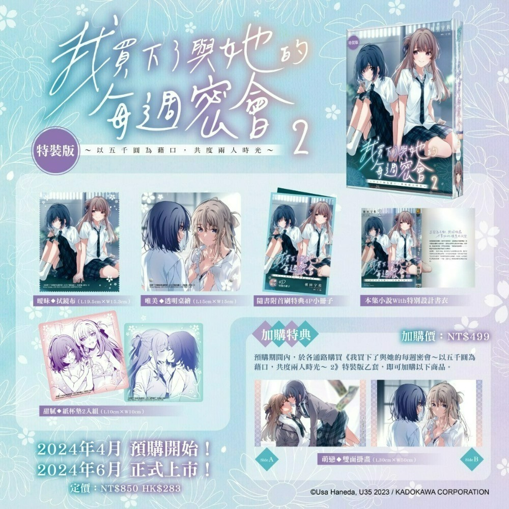 [全新角川小說] 我買下了與她的每週密會～以五千圓為藉口，共度兩人時光～ (1~4) 特裝版、一般版-規格圖8