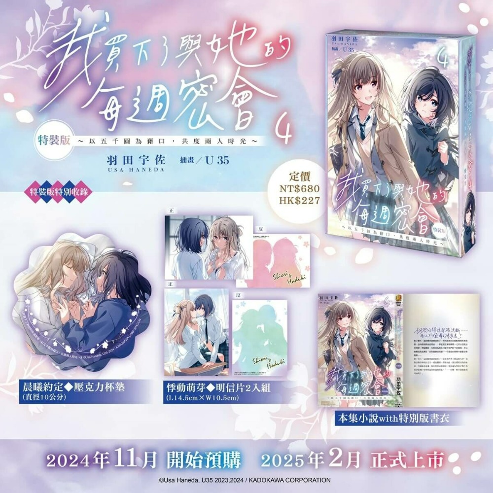 [全新角川小說] 我買下了與她的每週密會～以五千圓為藉口，共度兩人時光～ (1~4) 特裝版、一般版-規格圖8