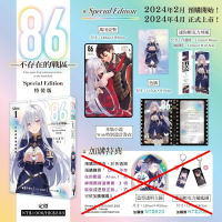 【代售】[全新角川小說] 86─不存在的戰區─ (Alter.1) 特裝版、一般版