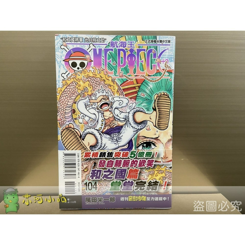 [代購][全新東立漫畫] ONE PIECE~航海王~  (103~108) ※ 全再刷版已無書腰-細節圖5