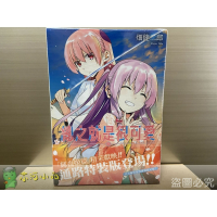 【出清】[全新尖端漫畫] 總之就是很可愛 (22) 通路特裝版