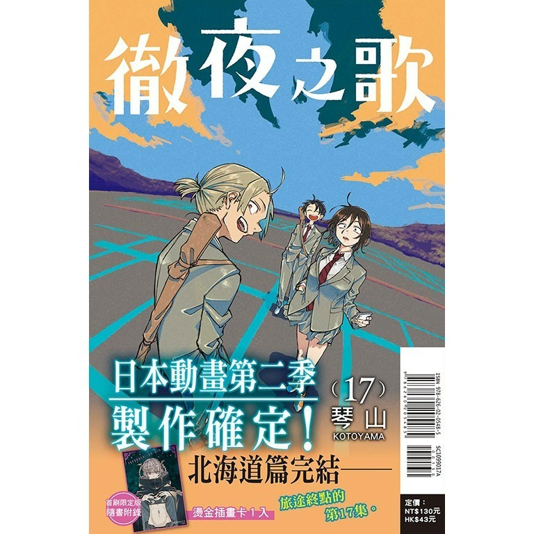 [全新東立漫畫] 徹夜之歌 (1~19)-規格圖4