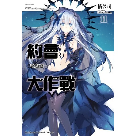 [代購][全新角川小說] 約會大作戰 DATE A LIVE (1~22集) 完結-規格圖1