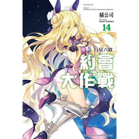 [代購][全新角川小說] 約會大作戰 DATE A LIVE (1~22集) 完結-規格圖1