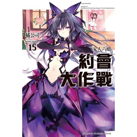 [代購][全新角川小說] 約會大作戰 DATE A LIVE (1~22集) 完結-規格圖1