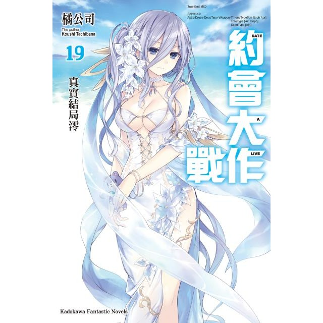 [代購][全新角川小說] 約會大作戰 DATE A LIVE (1~22集) 完結-規格圖1