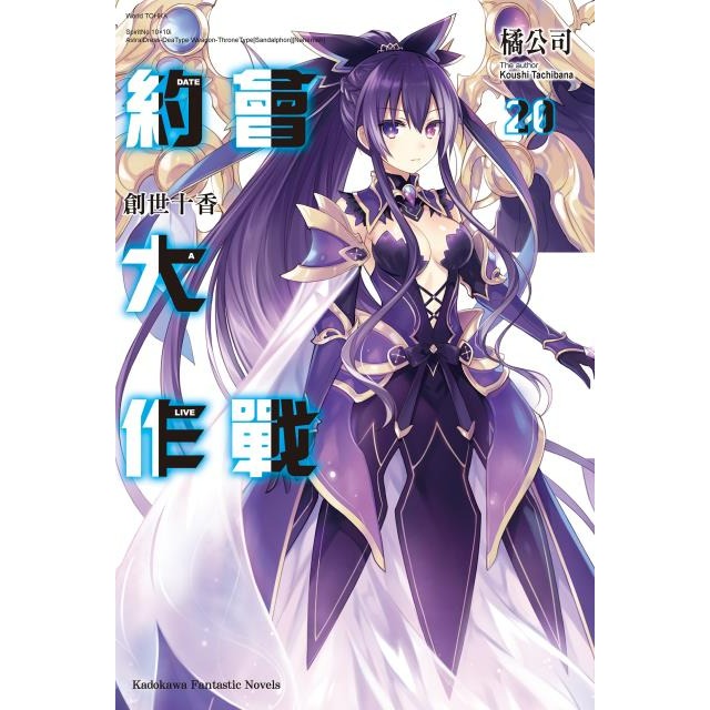 [代購][全新角川小說] 約會大作戰 DATE A LIVE (1~22集) 完結-規格圖1