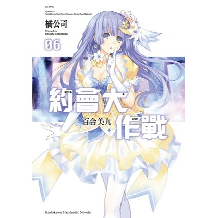 [代購][全新角川小說] 約會大作戰 DATE A LIVE (1~22集) 完結-規格圖1