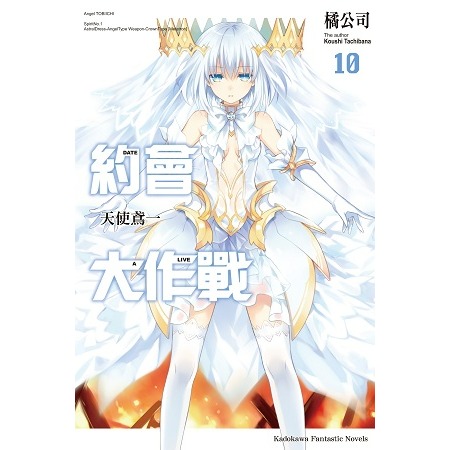 [代購][全新角川小說] 約會大作戰 DATE A LIVE (1~22集) 完結-規格圖1