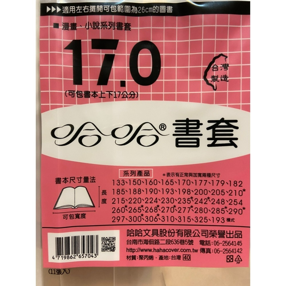 [代購] 哈哈書套 各尺寸代購 ※ 下單後才會去文具店買-細節圖2