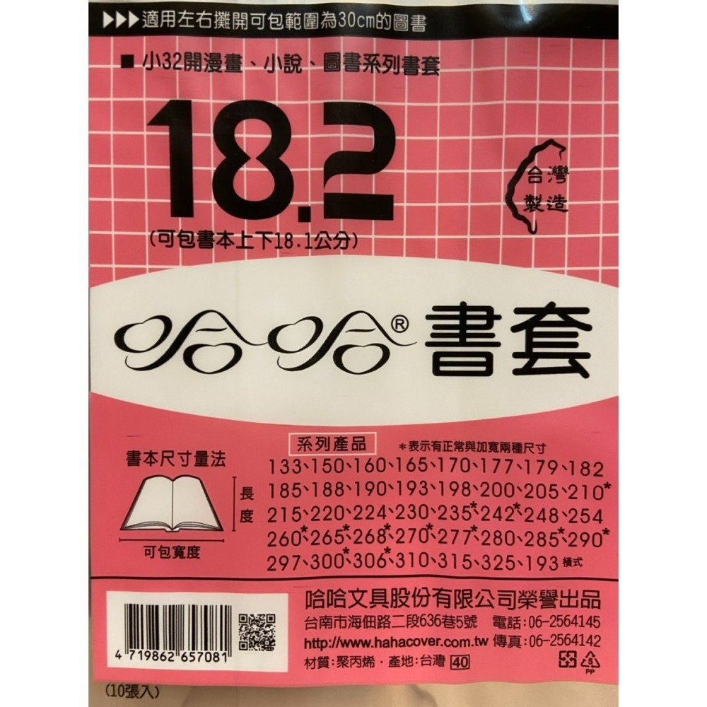 [代購] 哈哈書套 各尺寸代購 ※ 下單後才會去文具店買-細節圖4