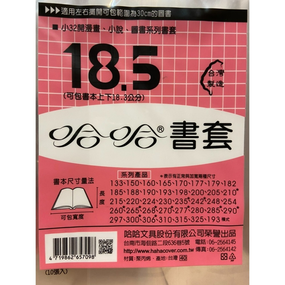 [代購] 哈哈書套 各尺寸代購 ※ 下單後才會去文具店買-細節圖5