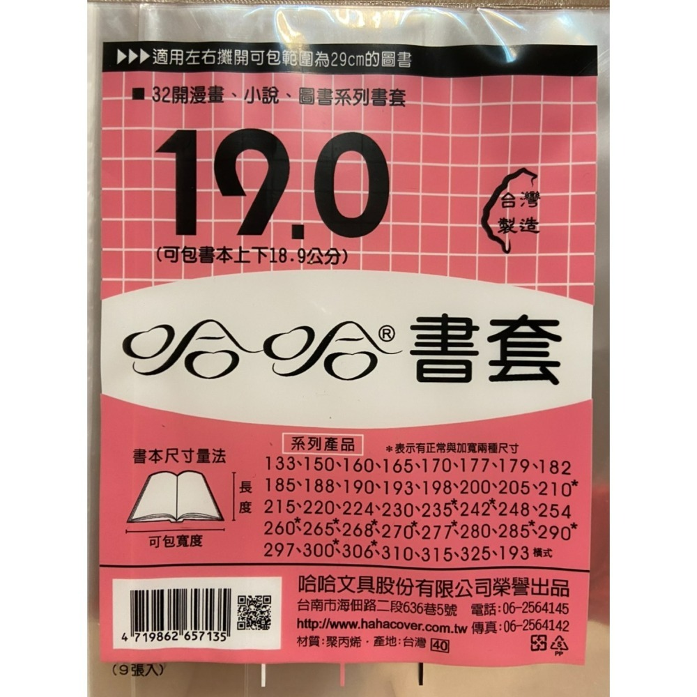 [代購] 哈哈書套 各尺寸代購 ※ 下單後才會去文具店買-細節圖6