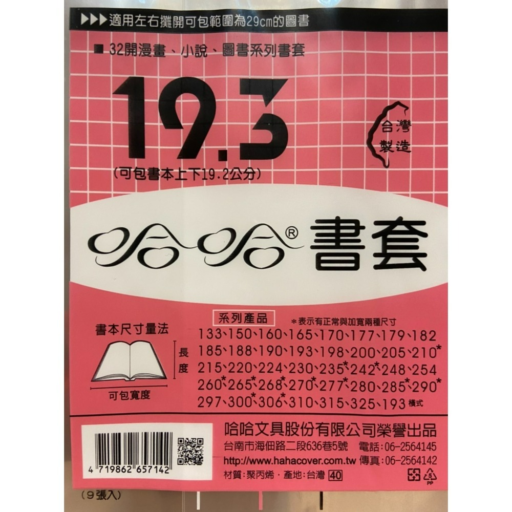 [代購] 哈哈書套 各尺寸代購 ※ 下單後才會去文具店買-細節圖7