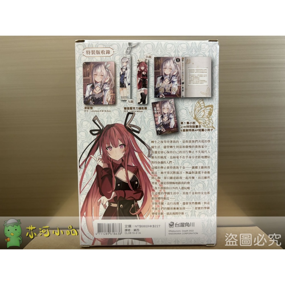 [全新角川小說] 貴族千金只願意親近我。 (01) 特裝版-細節圖2