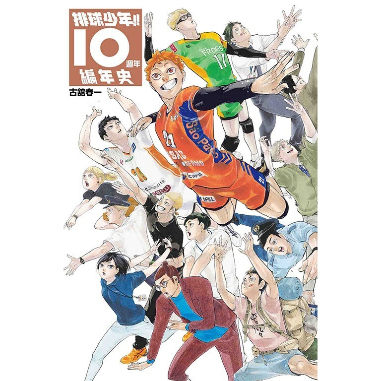 [全新東立畫冊] 排球少年!!10週年編年史（首刷限定版、一般版）-細節圖3