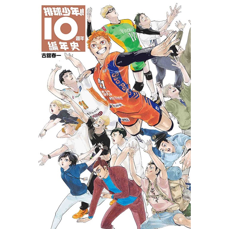 [全新東立畫冊] 排球少年!!10週年編年史（首刷限定版、一般版）-規格圖3