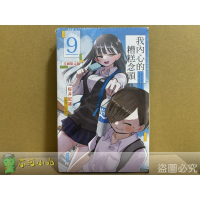 [代購][全新東立漫畫] 我內心的糟糕念頭 (1~9)