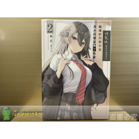 [全新角川小說] 鄰座的不良少女清水同學染黑了頭髮 (2) 特裝版