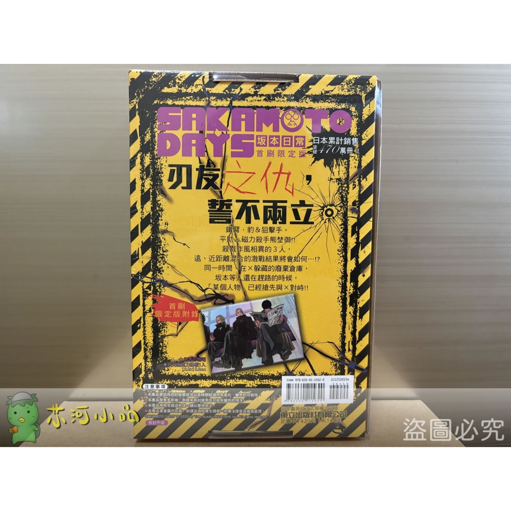 [代購第二批][全新東立漫畫] SAKAMOTO DAYS 坂本日常 (15) 首刷限定版-細節圖2