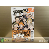 [全新東立漫畫] 排球少年！！最終導讀手冊排球極
