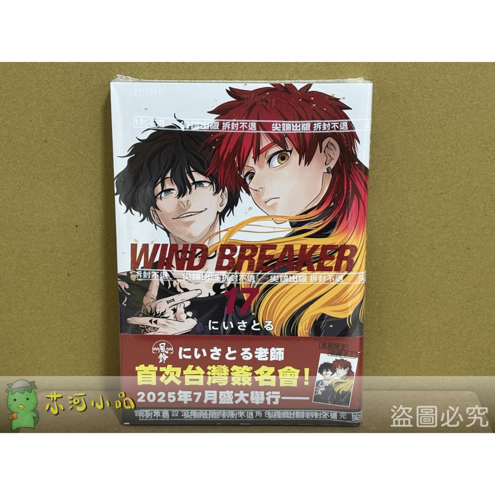 [代購][全新尖端漫畫] WIND BREAKER—防風少年— (1~18)、公式設定集-細節圖2