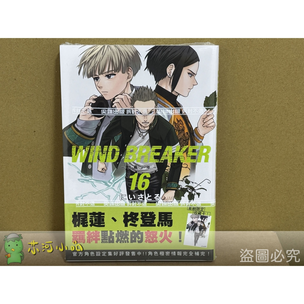 [代購][全新尖端漫畫] WIND BREAKER—防風少年— (1~18)、公式設定集-細節圖3