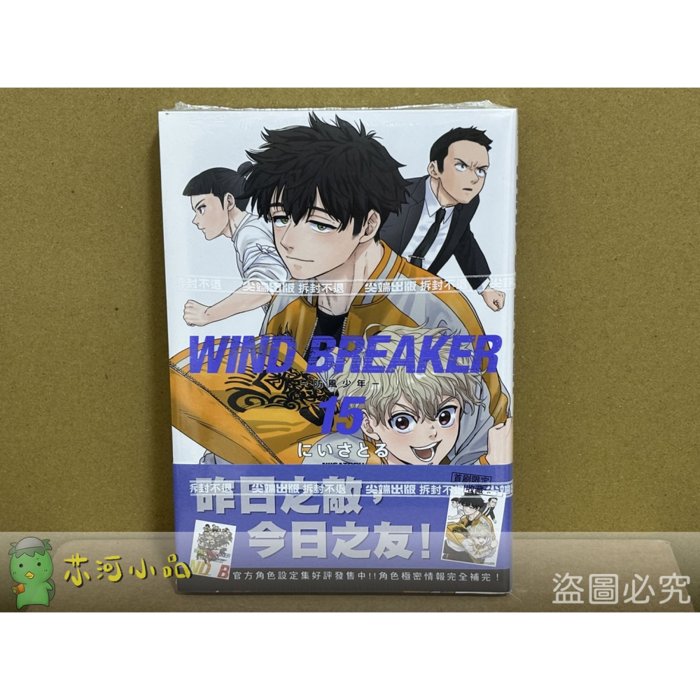 [代購][全新尖端漫畫] WIND BREAKER—防風少年— (1~18)、公式設定集-細節圖4