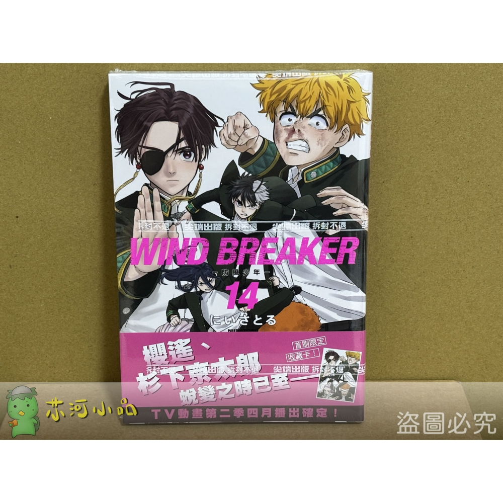 [代購][全新尖端漫畫] WIND BREAKER—防風少年— (1~18)、公式設定集-細節圖6