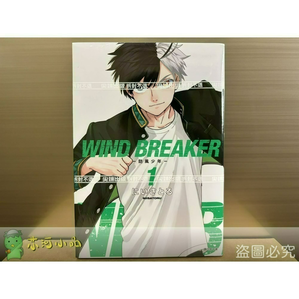 [代購][全新尖端漫畫] WIND BREAKER—防風少年— (1~18)、公式設定集-細節圖7