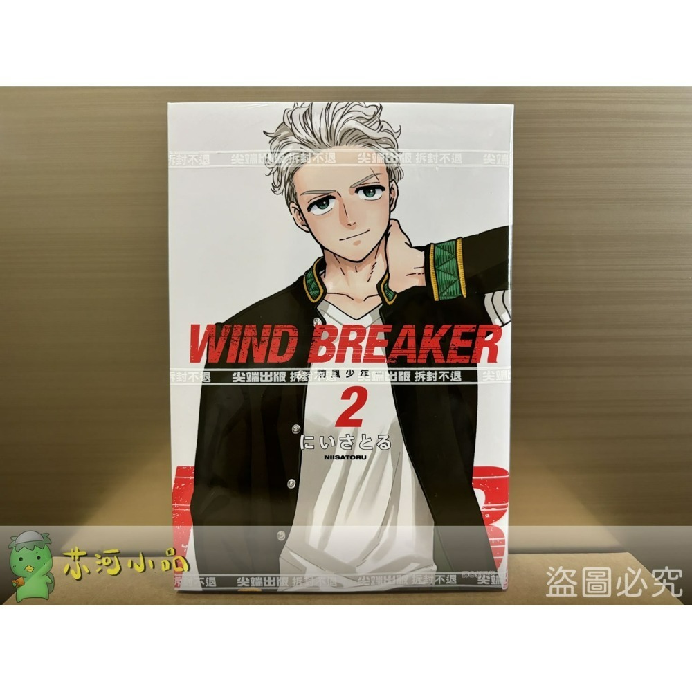 [代購][全新尖端漫畫] WIND BREAKER—防風少年— (1~8)-細節圖4