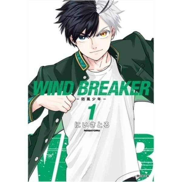 [代購][全新尖端漫畫] WIND BREAKER—防風少年— (1~18)、公式設定集-規格圖7