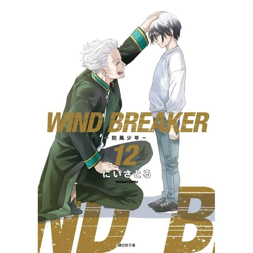 [代購][全新尖端漫畫] WIND BREAKER—防風少年— (1~18)、公式設定集-規格圖7