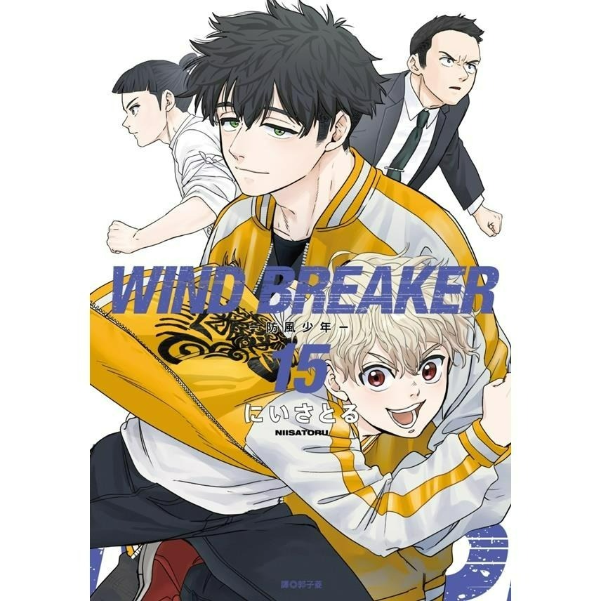 [代購][全新尖端漫畫] WIND BREAKER—防風少年— (1~18)、公式設定集-規格圖7