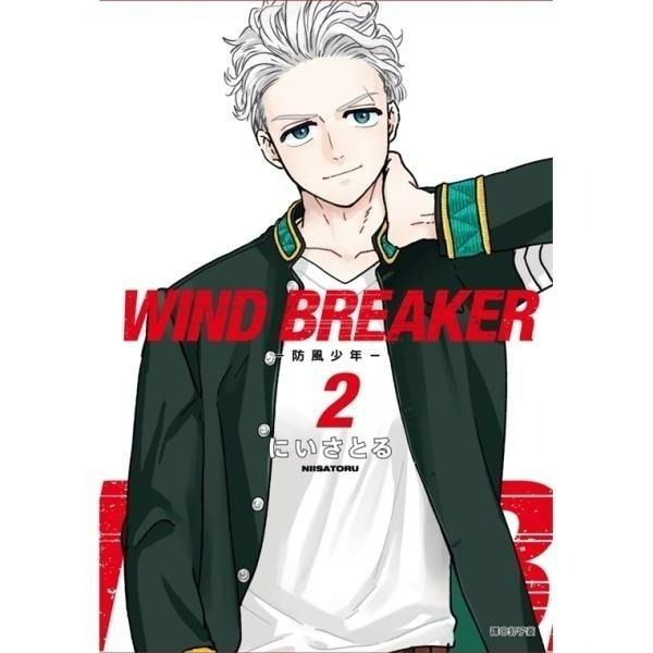 [代購][全新尖端漫畫] WIND BREAKER—防風少年— (1~18)、公式設定集-規格圖7