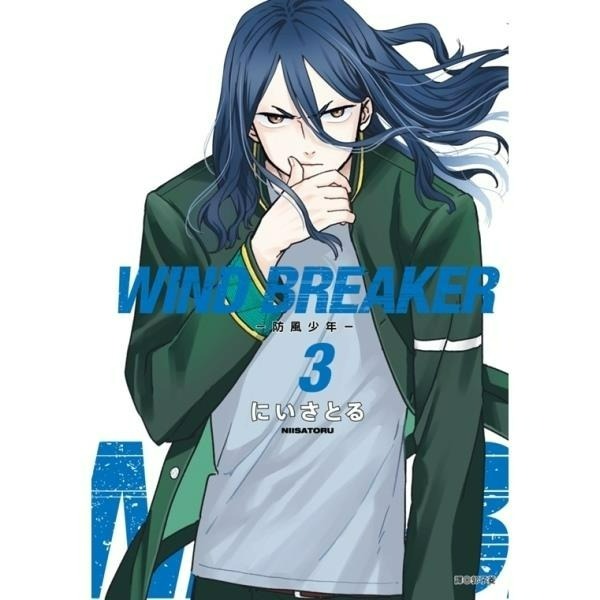 [代購][全新尖端漫畫] WIND BREAKER—防風少年— (1~18)、公式設定集-規格圖7