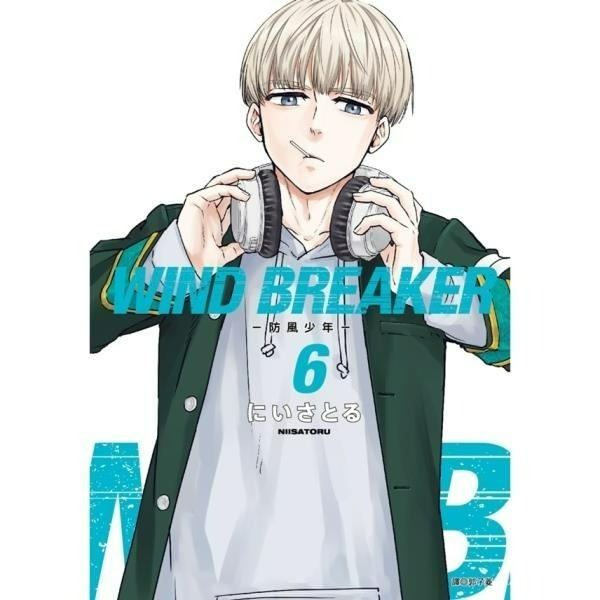 [代購][全新尖端漫畫] WIND BREAKER—防風少年— (1~18)、公式設定集-規格圖7