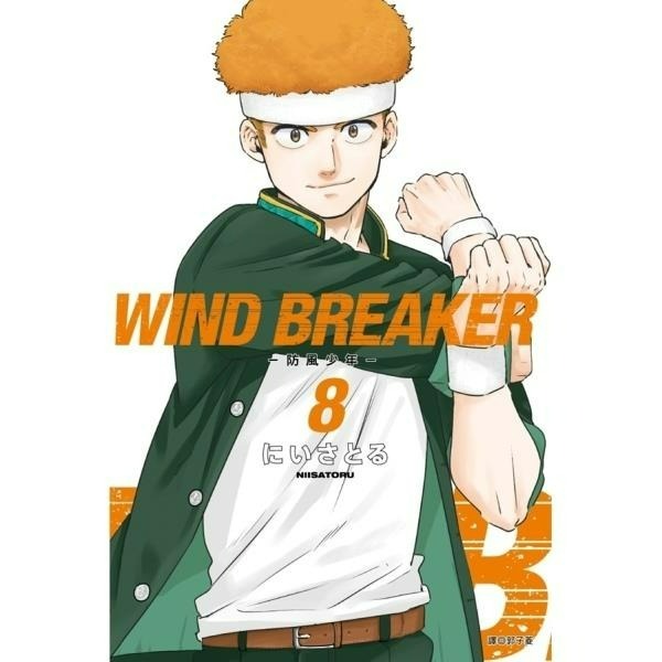 [代購][全新尖端漫畫] WIND BREAKER—防風少年— (1~18)、公式設定集-規格圖7