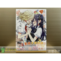 [全新青文漫畫] 恰如細語般的戀歌 (1、9)