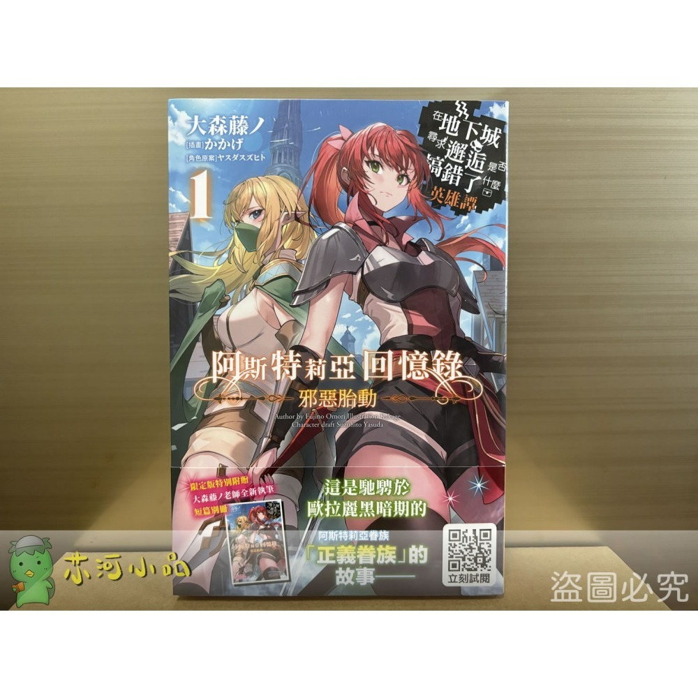 [全新青文小說] 阿斯特莉亞回憶錄 (1~2)-細節圖2