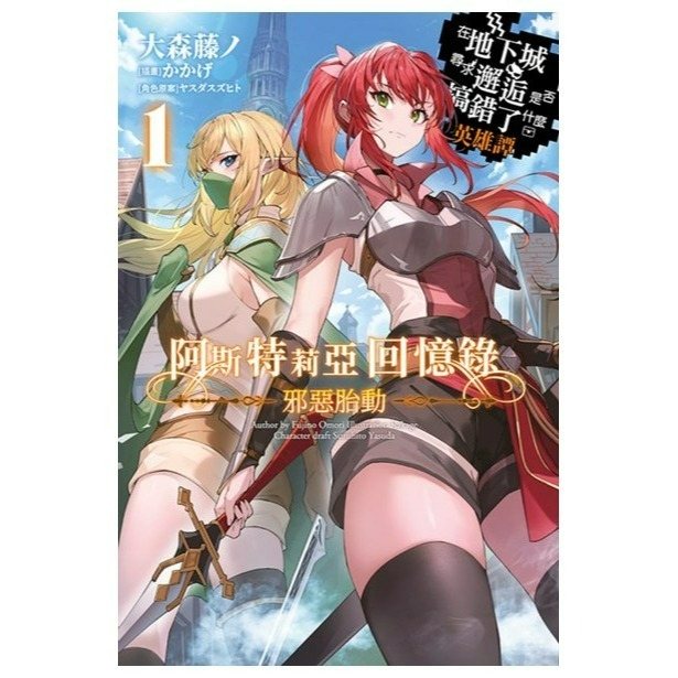 [全新青文小說] 阿斯特莉亞回憶錄 (1~2)-規格圖2