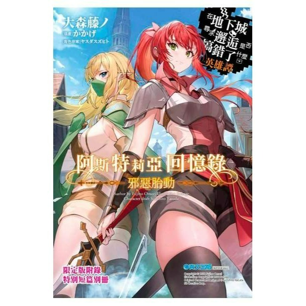 [全新青文小說] 阿斯特莉亞回憶錄 (1~2)-規格圖2