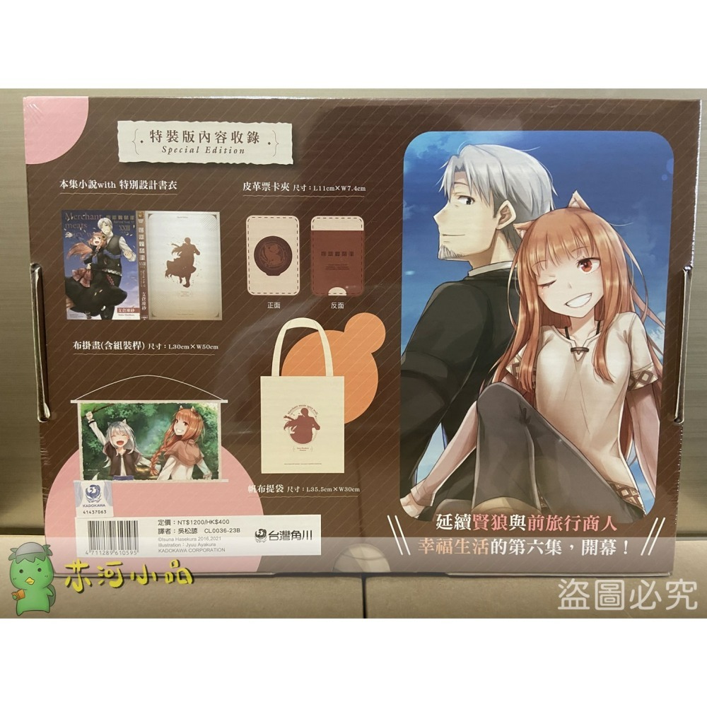 【出清】[全新角川小說] 狼與辛香料 (23) 特裝版-細節圖4