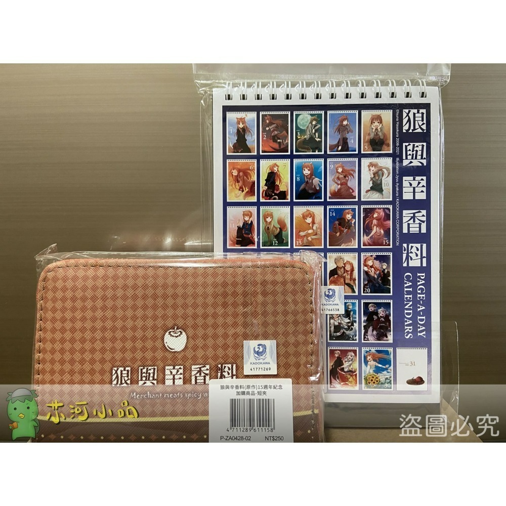 [全新角川小說] 狼與辛香料 (23) 特裝版-細節圖2