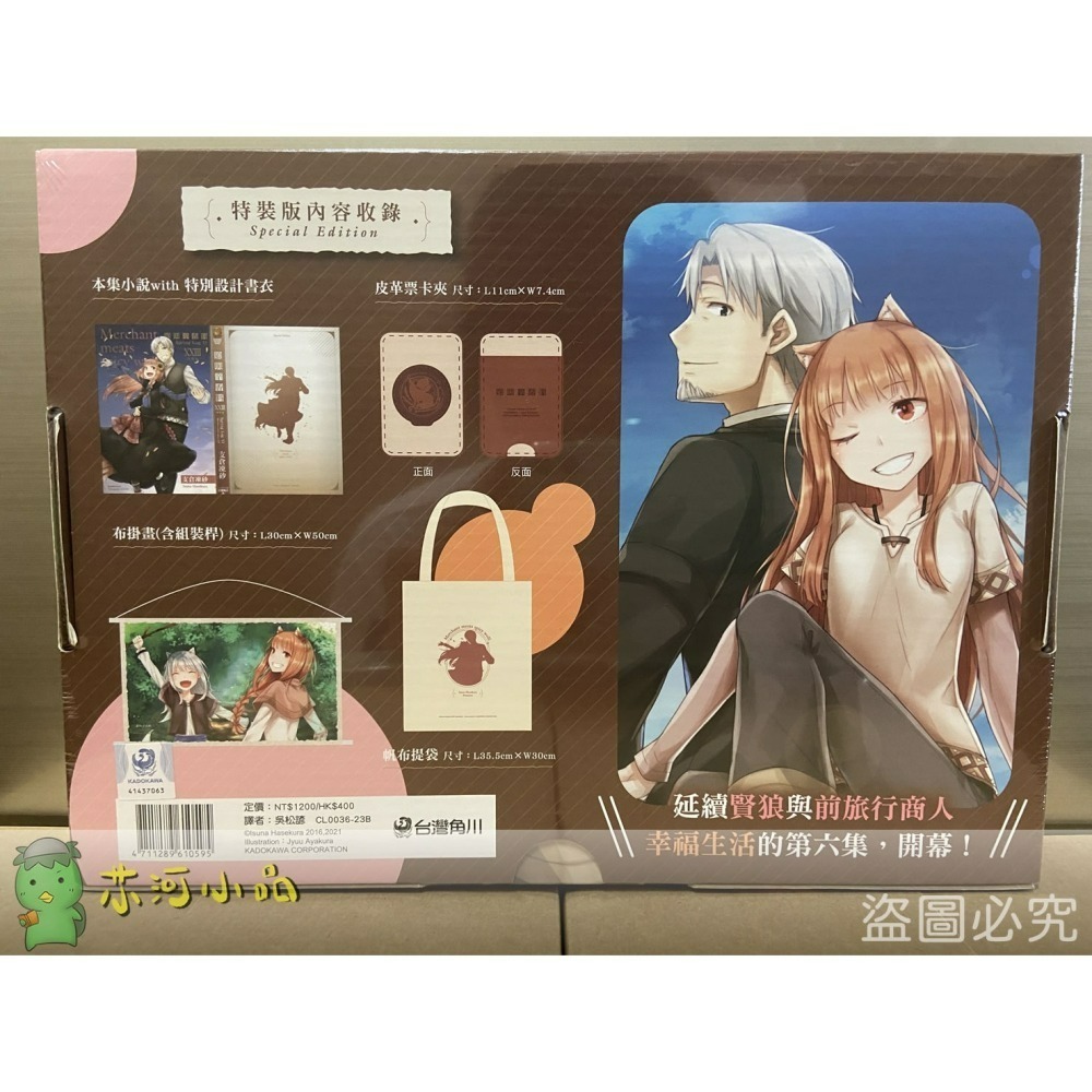 [全新角川小說] 狼與辛香料 (23) 特裝版-細節圖4