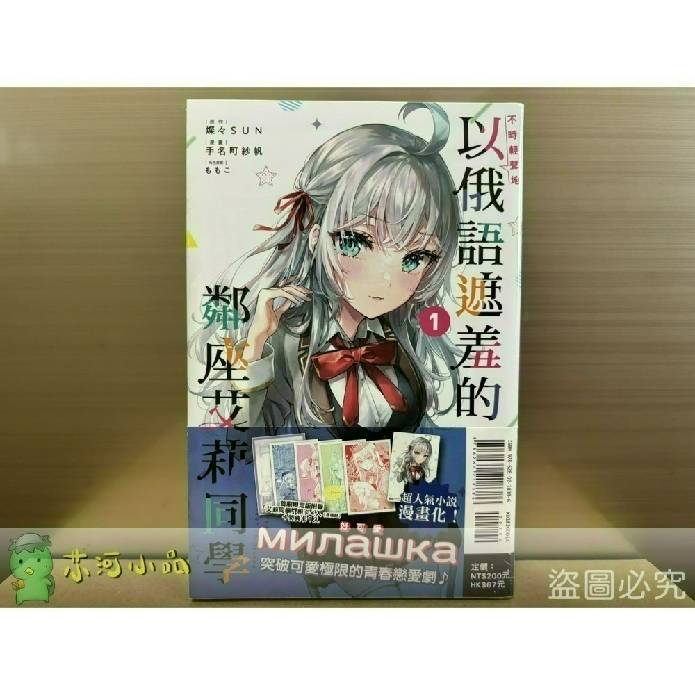 [全新東立漫畫] 不時輕聲地以俄語遮羞的鄰座艾莉同學 (1~5)-細節圖5